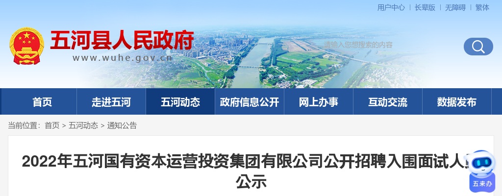 2022五河国有资本运营投资集团有限公司公开招聘入围面试人员公示 图片