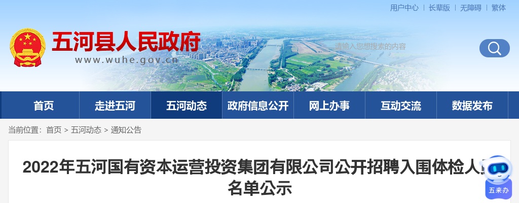 2022五河国有资本运营投资集团有限公司公开招聘入围体检人员名单公示 图片