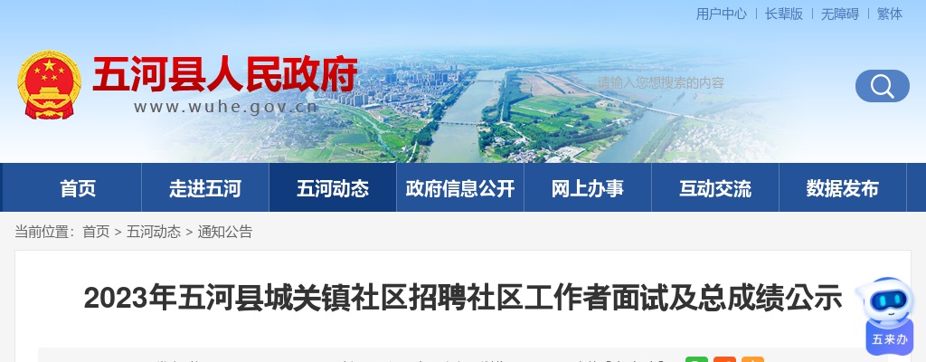 2023安徽蚌埠五河县城关镇社区招聘社区工作者面试及总成绩公示 图片