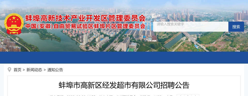 2025年蚌埠高新迎宾实验学校临聘教师招聘2人公告 图片