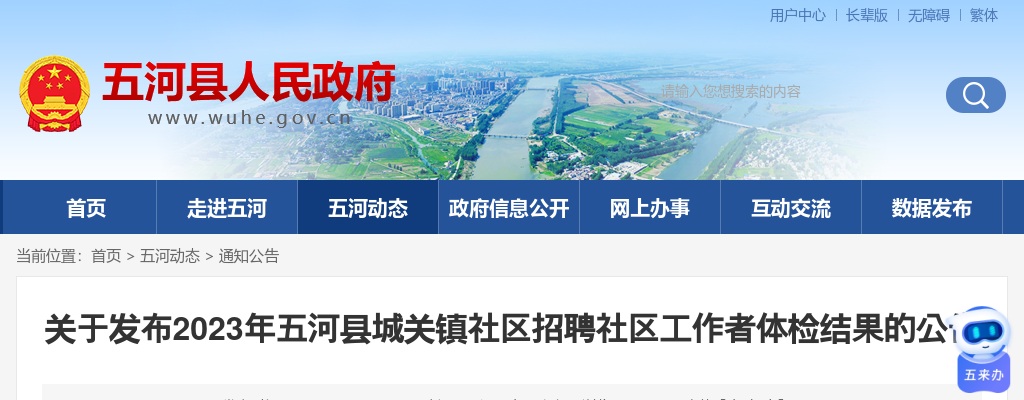 2023安徽蚌埠市五河县城关镇社区招聘社区工作者体检结果公告 图片