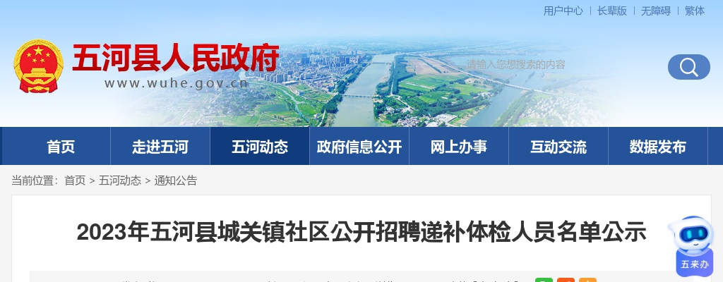 2023安徽蚌埠市五河县城关镇社区招聘递补体检人员公告 图片