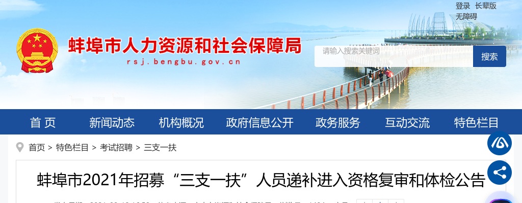 2023安徽蚌埠市固镇县总工会招聘社会化工会工作者资格复审通过名单 图片