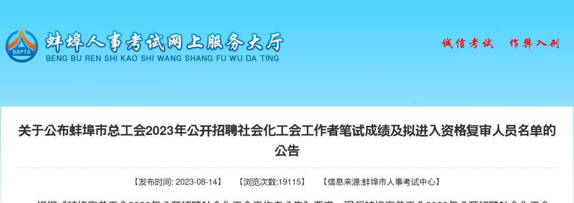 2025年蚌埠第二十六中学教育集团招聘编外临聘教师16名简章 图片