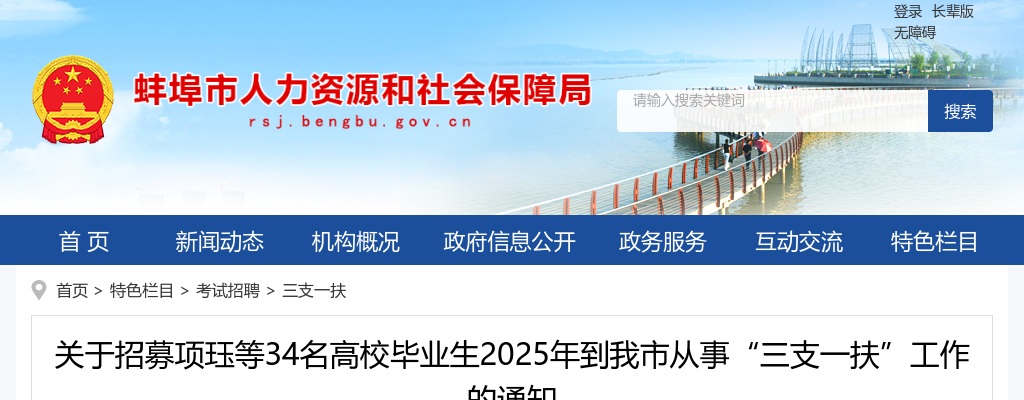 2025安徽蚌埠市招募高校毕业生到我市从事三支一扶工作公示 图片