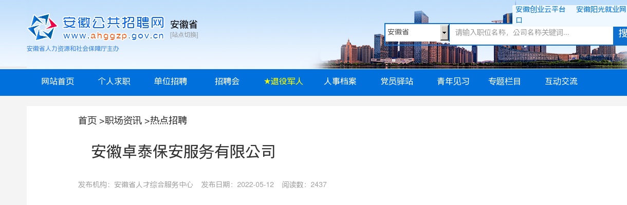 2022合肥地铁一二号线招聘安检工作人员75人公告 图片