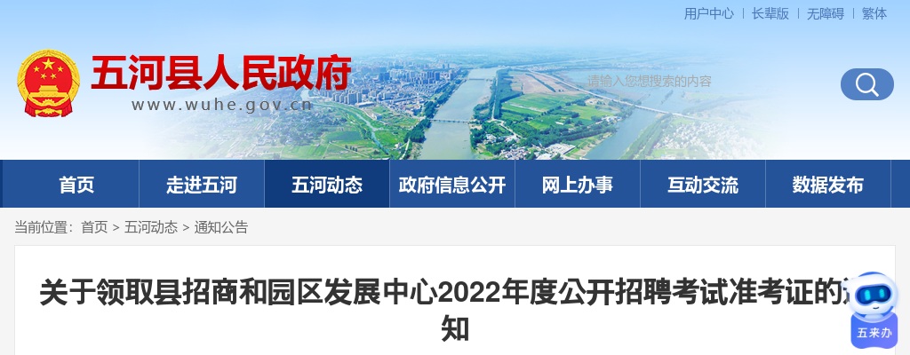 关于领取五河县招商和园区发展中心2022年度公开招聘考试准考证的通知 图片