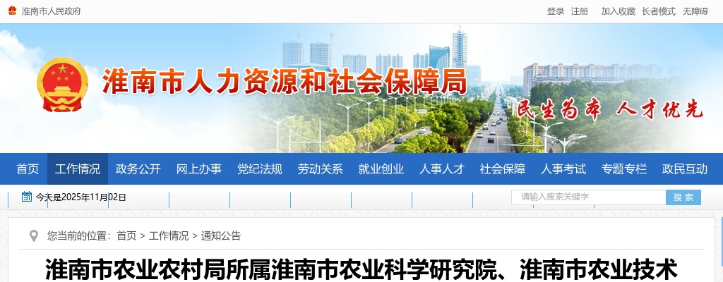 2024年淮南市农业农村局所属招聘急需紧缺人才公告 图片