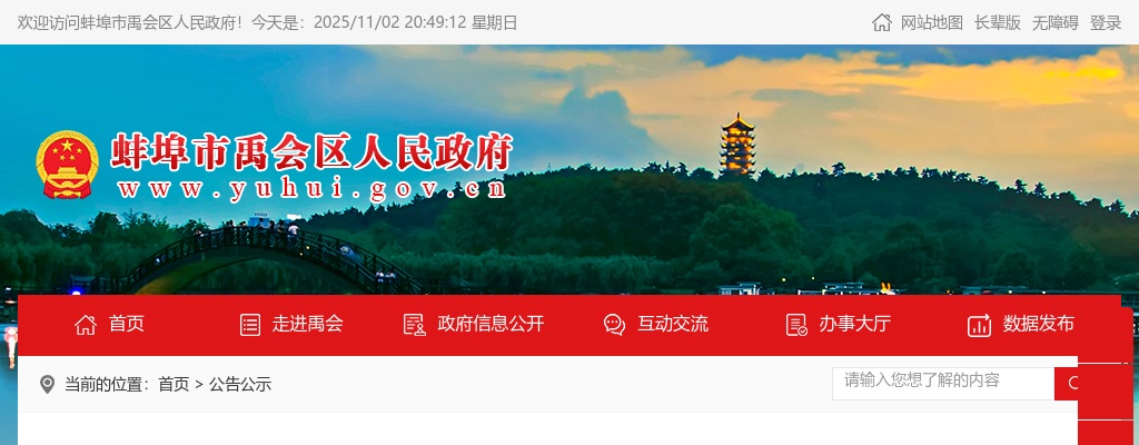 2025年蚌埠市禹会区中小学校（事业编制）“校园招聘”13人公告 图片