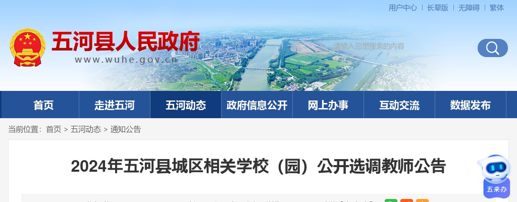 2024蚌埠五河县城区相关学校（园）公开选调教师62人公告 图片