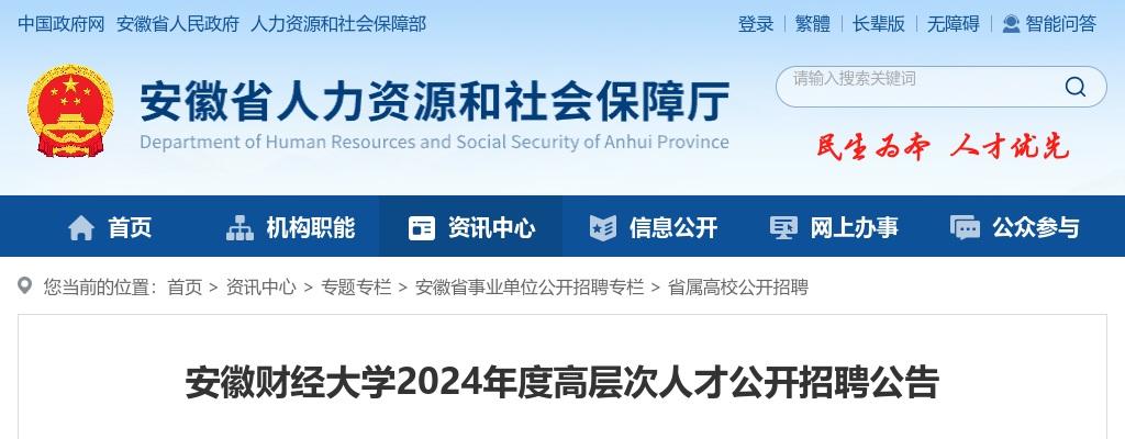 2024下半年安徽财经大学管理岗位、专业技术辅助岗位人才派遣人员公开招聘9人公告 图片