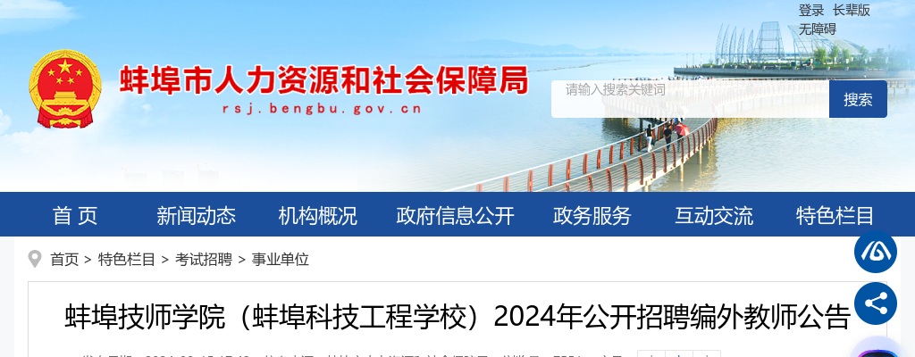 2024年蚌埠技师学院（蚌埠科技工程学校）招聘教师27人公告 图片