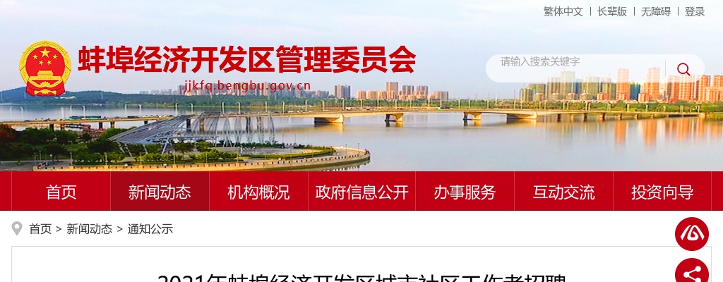 2021年蚌埠经济开发区城市社区工作者招聘递补资格复审公告 图片