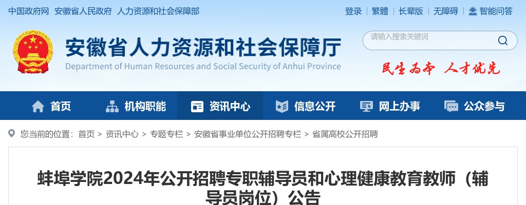 2024年蚌埠学院招聘专职辅导员和心理健康教育教师8人公告 图片