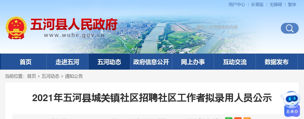 2021年蚌埠五河县城关镇社区招聘社区工作者拟录用人员公示 图片