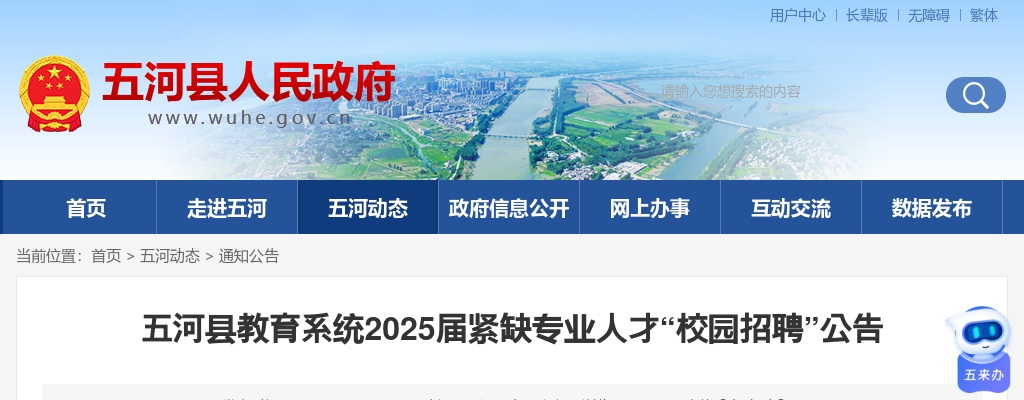 2025年蚌埠五河县教育系统紧缺专业人才“校园招聘”19人公告 图片
