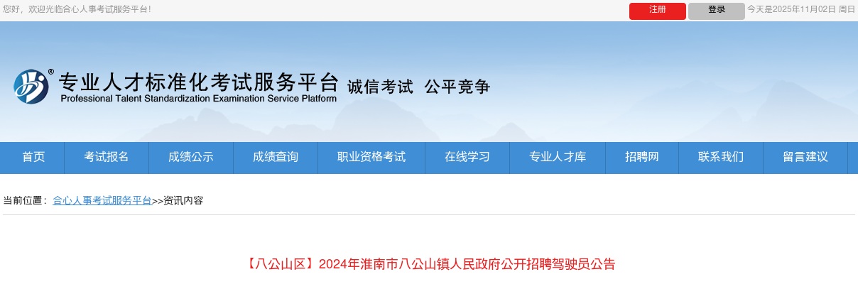 2024年淮南市八公山镇人民政府招聘若干人公告 图片