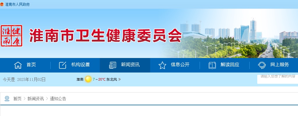 2025年上海中医药大学附属曙光医院淮南医院公开招聘专业技术人员10名公告 图片