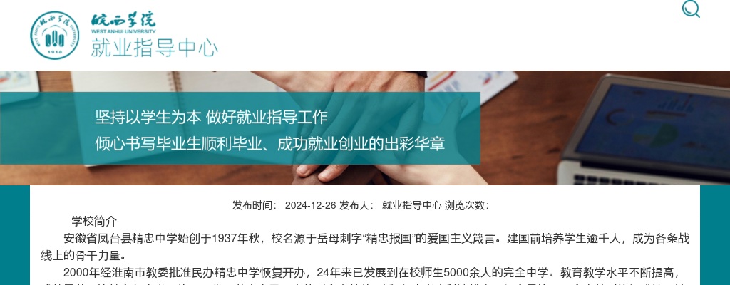 2025年淮南凤台精忠中学教师招聘51人公告 图片