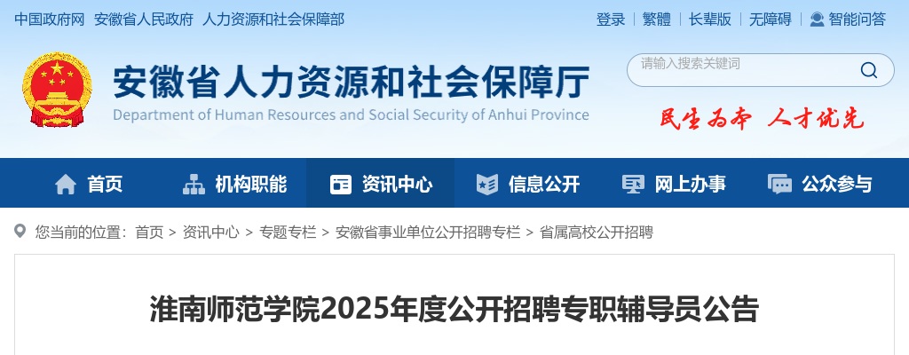 2025年淮南师范学院招聘专职辅导员18人公告 图片