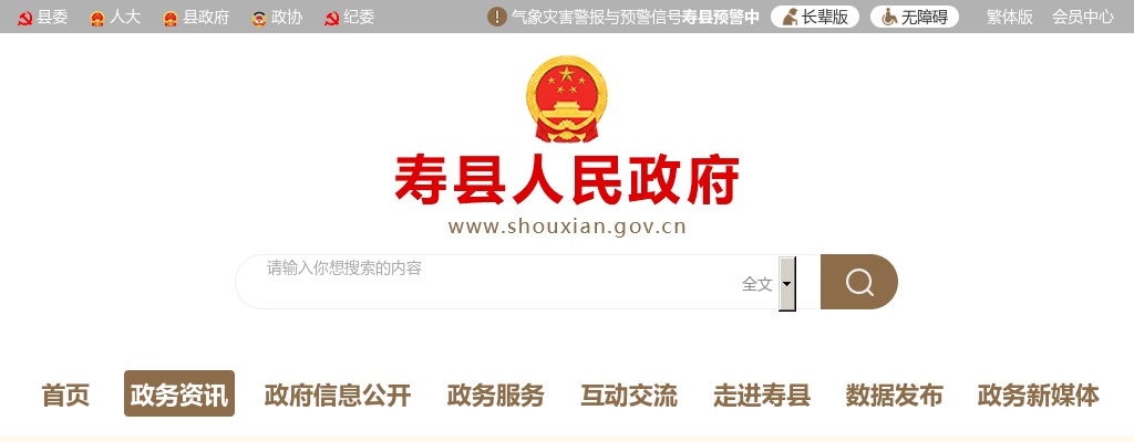 2025年淮南寿县安徽现代信息工程职业学院教师招聘60人公告 图片