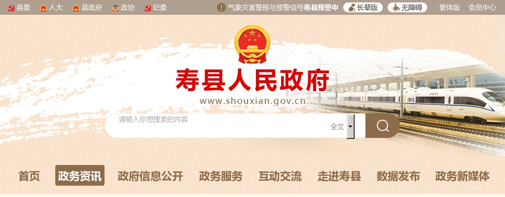 2023年淮南寿县人民医院、寿县中医院公开招聘工作人员36人公告 图片