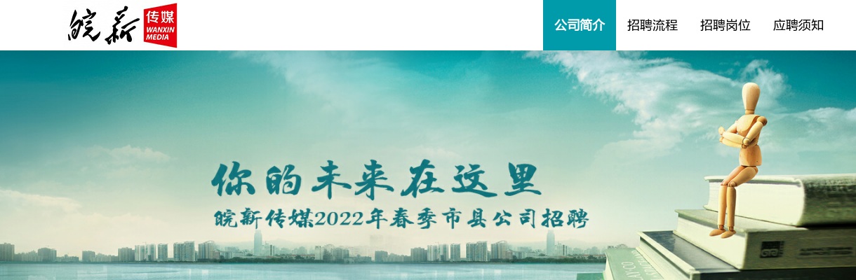 2022六安新华书店有限公司招聘公告 图片
