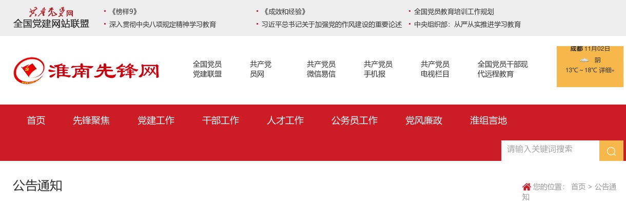 2023安徽淮南市市直机关遴选公务员资格复审、面试（加试）等有关事项公告 图片