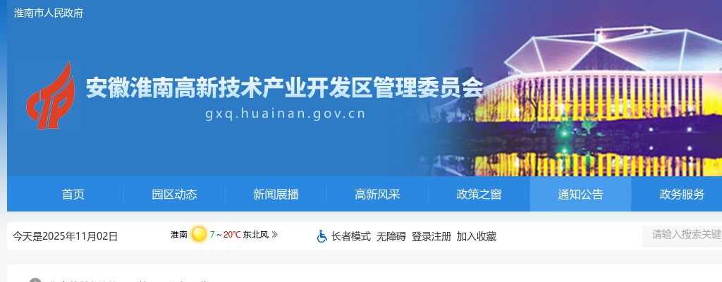 2025年北京师范大学淮南实验学校招引紧缺性专业人才9人公告 图片