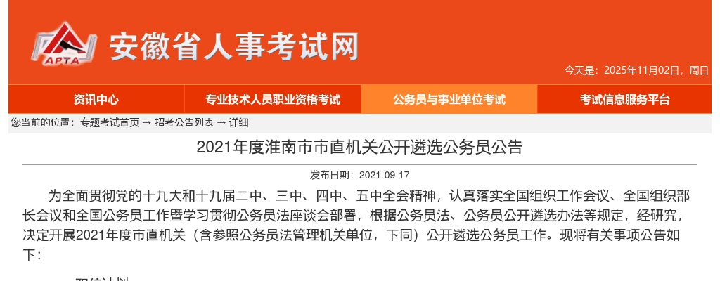 2021淮南市直机关遴选公务员63人公告 图片