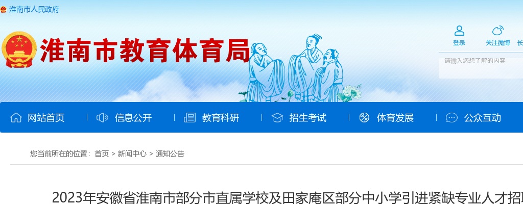 2021安徽淮南市市直机关遴选公务员部分职位计划核减或取消公告 图片