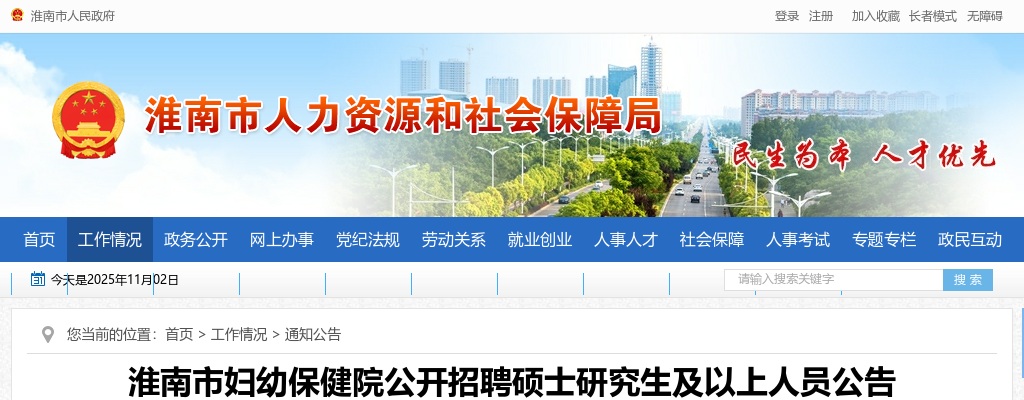 2021淮南市党员电化教育中心遴选公务员加试公告 图片