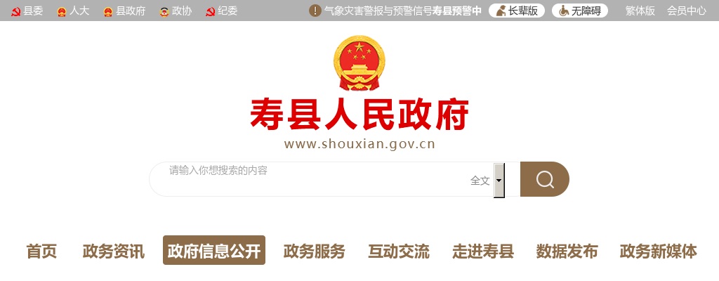 2023淮南寿县公开选调教师157人公告 图片