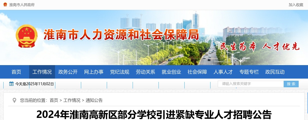 2024年淮南高新区部分学校招聘20人公告 图片