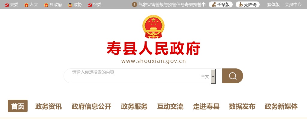 2020淮南寿县中医院招聘编外人员考试补充通知 图片