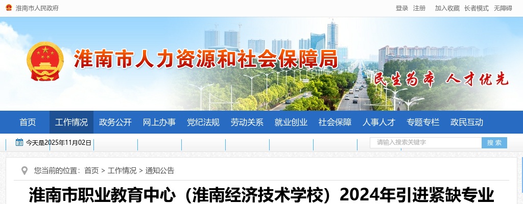2024年淮南经济技术学校招聘10人公告 图片