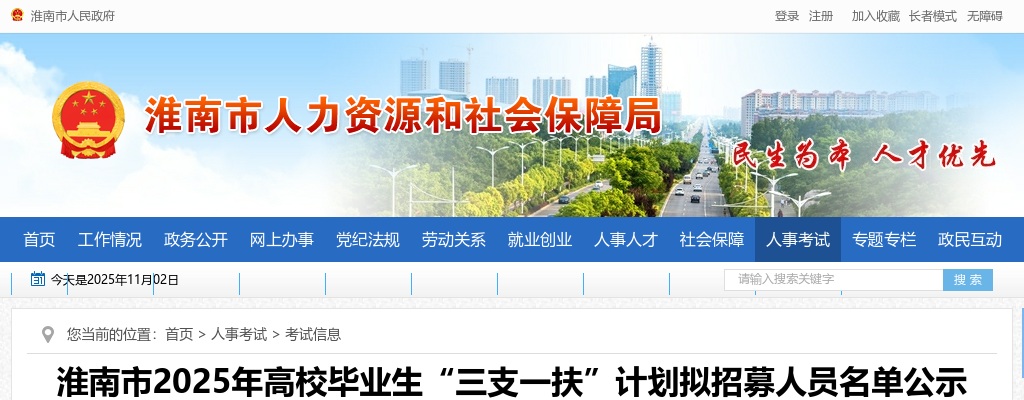 2021年滁州全椒县水务有限公司招聘12人公告 图片