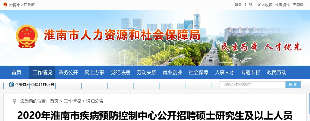 2024年淮南师范学院高层次人才公开招聘100人公告 图片