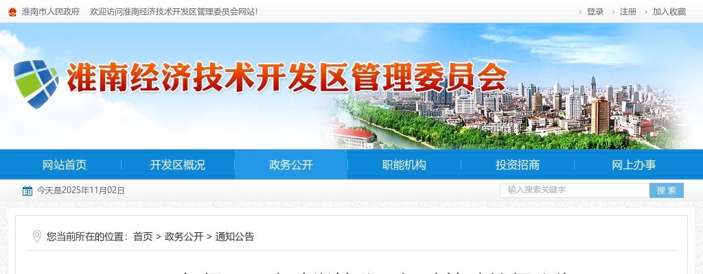 2022年淮南经开区实验学校招聘教师40人公告 图片