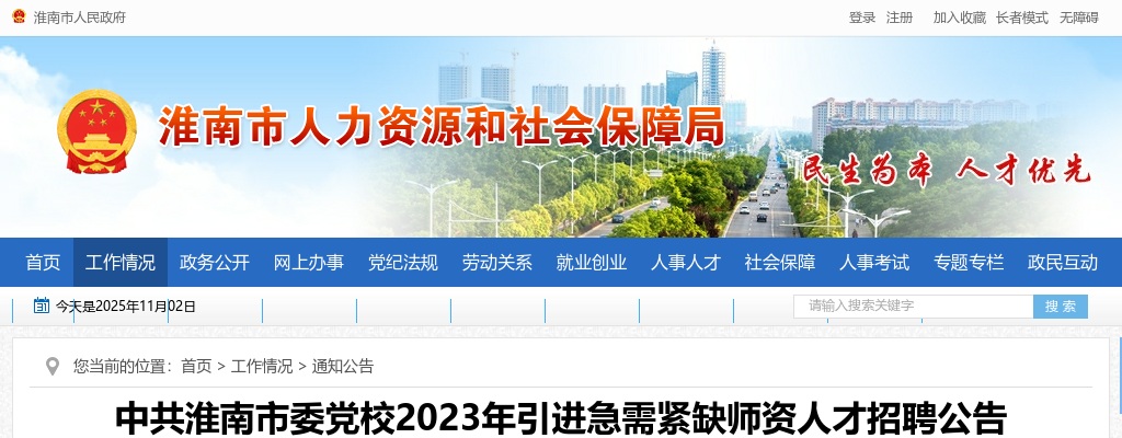 2023中共淮南市委党校引进急需紧缺师资人才招聘7人公告（安徽） 图片