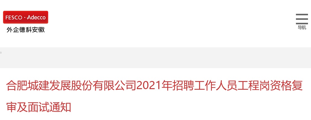 2025年淮南经济技术开发区公开招聘社区工作人员15名公告 图片