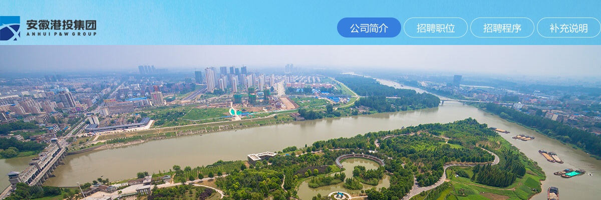 2021年安徽省港航建设投资集团有限公司招聘公告 图片