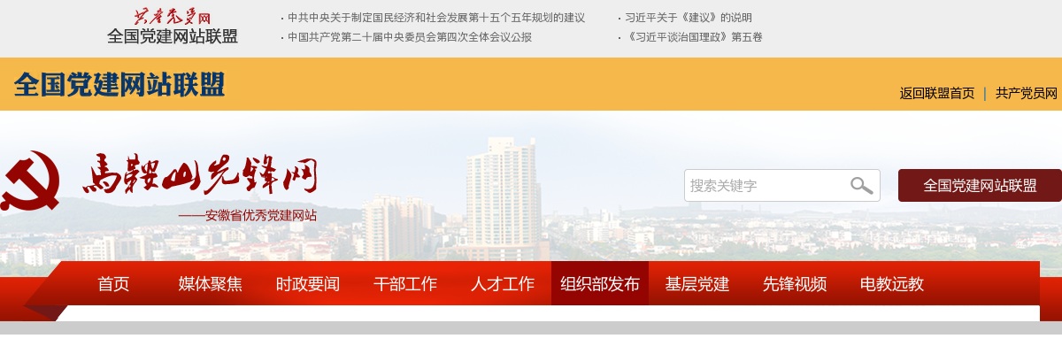 2025年马鞍山在安徽定向选调生中开展第二批人才引进26人公告 图片