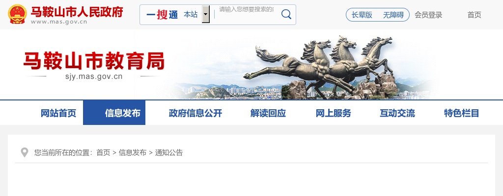 2025年马鞍山市教育局所属事业单位公开选调工作人员1名公告 图片