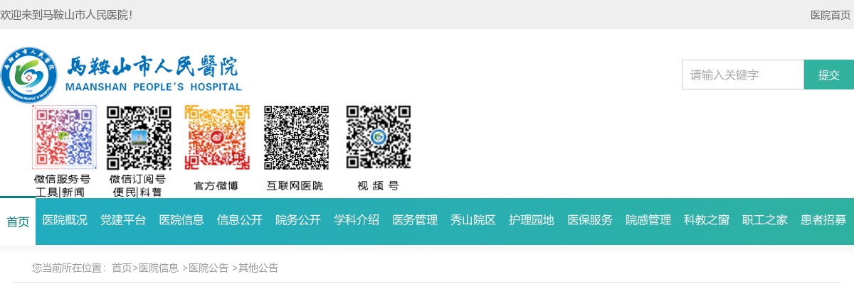 2025年马鞍山市人民医院公开招聘就业见习人员3人公告 图片