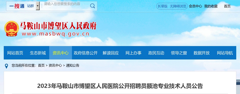 2023安徽马鞍山市博望区人民医院招聘员额池专业技术人员17人公告 图片