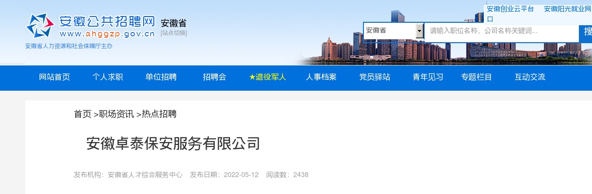 合肥地铁一二号线招聘安检工作人员75人公告 图片