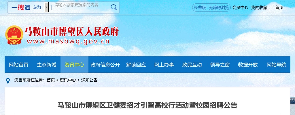 2024安徽马鞍山市博望区卫健委招才引智高校行活动暨校园招聘8人公告 图片