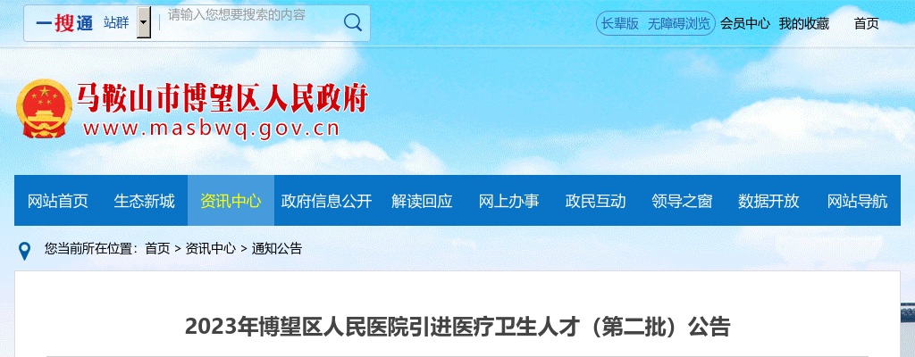 2023安徽马鞍山市博望区人民医院引进医疗卫生人才（第二批）公告 图片