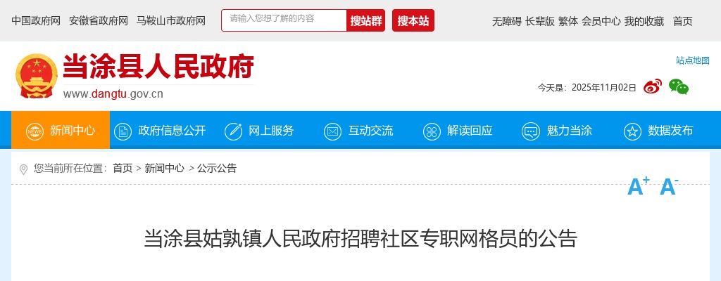 2024年马鞍山市卫生健康委直属单位校园招聘47人公告 图片